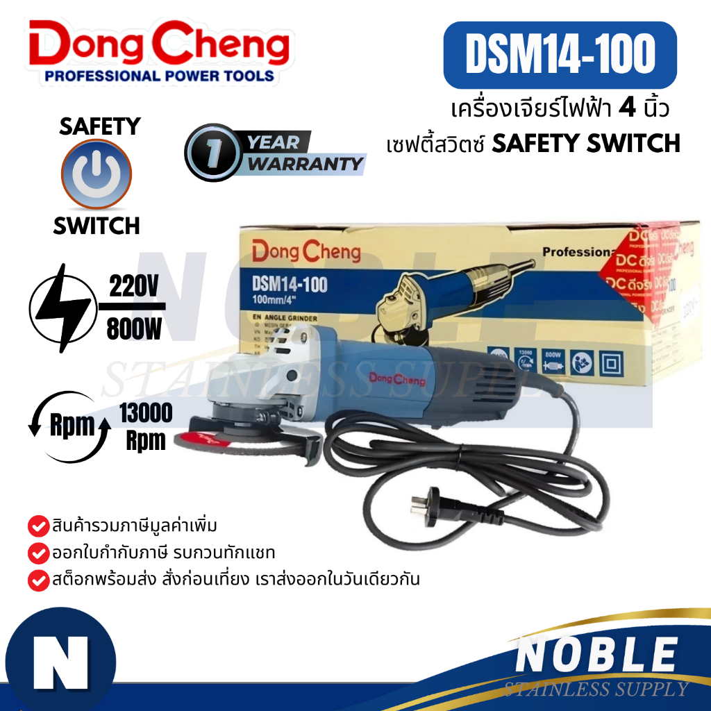 เครื่องเจียร์ไฟฟ้า Dongcheng รุ่น DSM06-100, DSM21-100, DSM14-100, DSM13-100, DSM17-100, DSM10-100, DSM15, DSM02, DSM09
