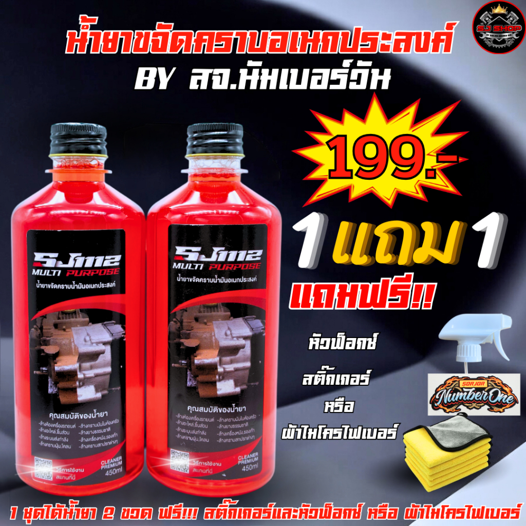 น้ำยาขจัดคราบเอนกประสงค์ SJ1112
