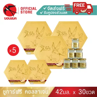 (Pure 45มล. 5 แพค) เพรียว ชุดเครื่องดื่มรังนกผสมคอลลาเจน รังนกบอนแบค รังนก ของขวัญ ปีใหม่