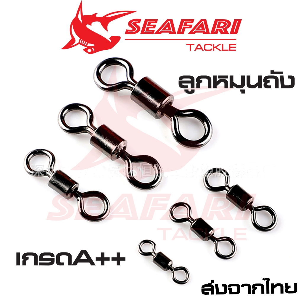 ลูกหมุนถัง ลูกหมุนตกปลา แพ็ค30ลูก เบอร์12-1/0 ขนาดตั้งแต่งานตกกุ้งถึงงานตกปลาทะเล ราคาสุดคุ้ม