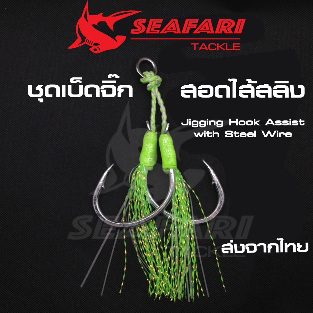 เบ็ดจิ๊กกิ้งผูกสำเร็จ สายสอดไส้สลิง สำหรับตกปลาฟันคม เบ็ดจิ๊ก ทรงPike Assist Hook แพ็ค 2 คู่ เบอร์ 1-1/0-2/0-3/0
