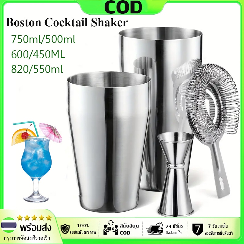 บอสตัน ค็อกเทลเชคเกอร์ 500ml+750ml มืออาชีพสแตนเลสบาร์เทนเดอร์ชุดผสมค็อกเทล สำหรับเขย่าทำเครื่องดื่มในบาร์