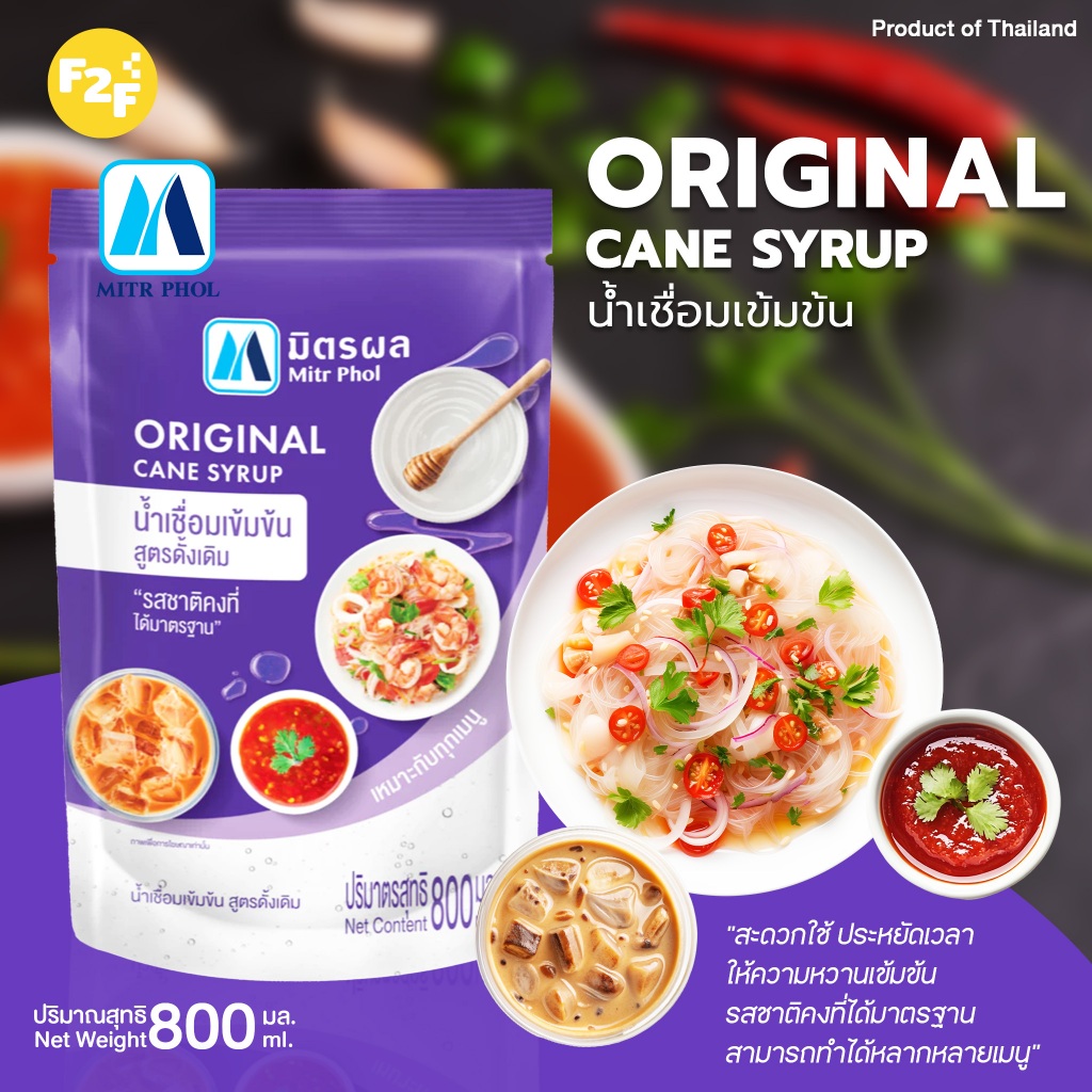มิตรผล น้ำเชื่อมเข้มข้น ชนิดถุงเติม 800 มล. แพ็ค 12