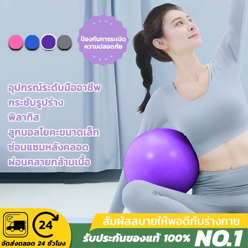 Yoga ball 25cm บอลมินิการออกกำลังกายการออกกำลังกายบอลยิมฟิตเนสพิลาทิสการฝึกอบรมบอล โยคะบอล