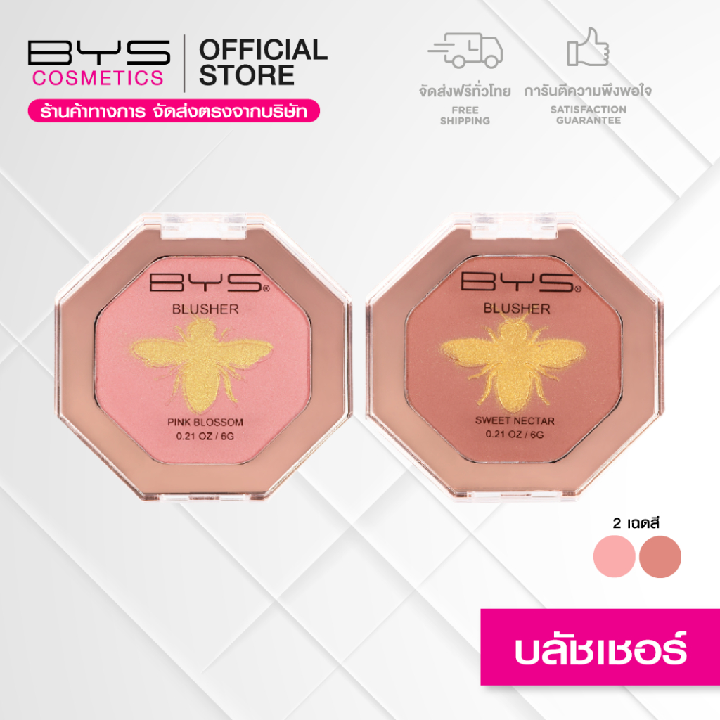 ฺBYS Cosmetics Queen Bee Blusher - บลัชออนพร้อมประกายชิมเมอร์สีทอง