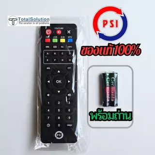 รีโมท PSI ของลิขสิทธ์แท้💯% ⚠️พร้อมถ่าน⚠️ ของใหม่ห่อพลาสติก พร้อมถ่าน ใช้กับกล่อง PSI ทุกรุ่น S2HD S2X OKX S9 SX S2 O2 HD