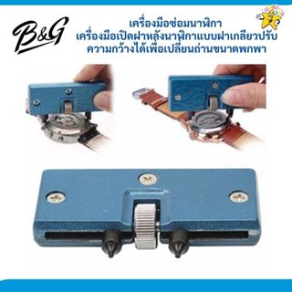 เครื่องมือซ่อมนาฬิกา เครื่องมือเปิดฝาหลังนาฬิกาแบบฝาเกลียวปร…