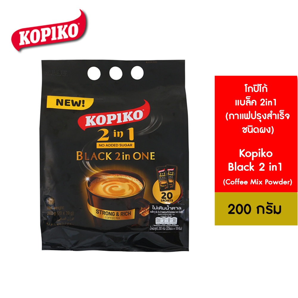 Kopiko Black 2in1 Bag20 no added sugar โกปิโก้ แบล็ค 2in1 ถุง 20 ซอง ไม่เติมน้ำตาล 200ก.