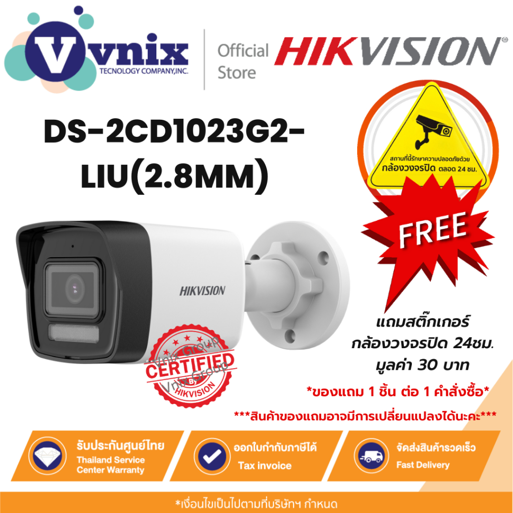 DS-2CD1023G2-LIU(2.8MM) Hikvision กล้องวงจรปิด 2MP ภาพสี  มีไมค์ในตัว  By Vnix Group