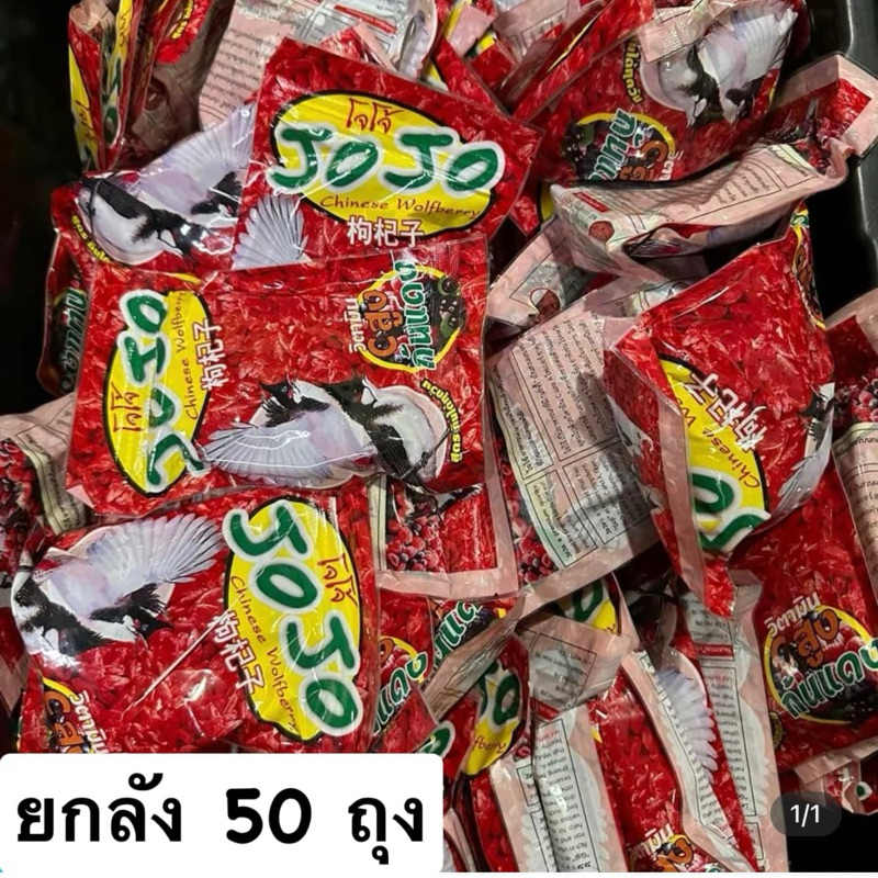 อาหารนกโจโจ้เลี้ยงขนาด100กรัม ยกลัง50ถุง