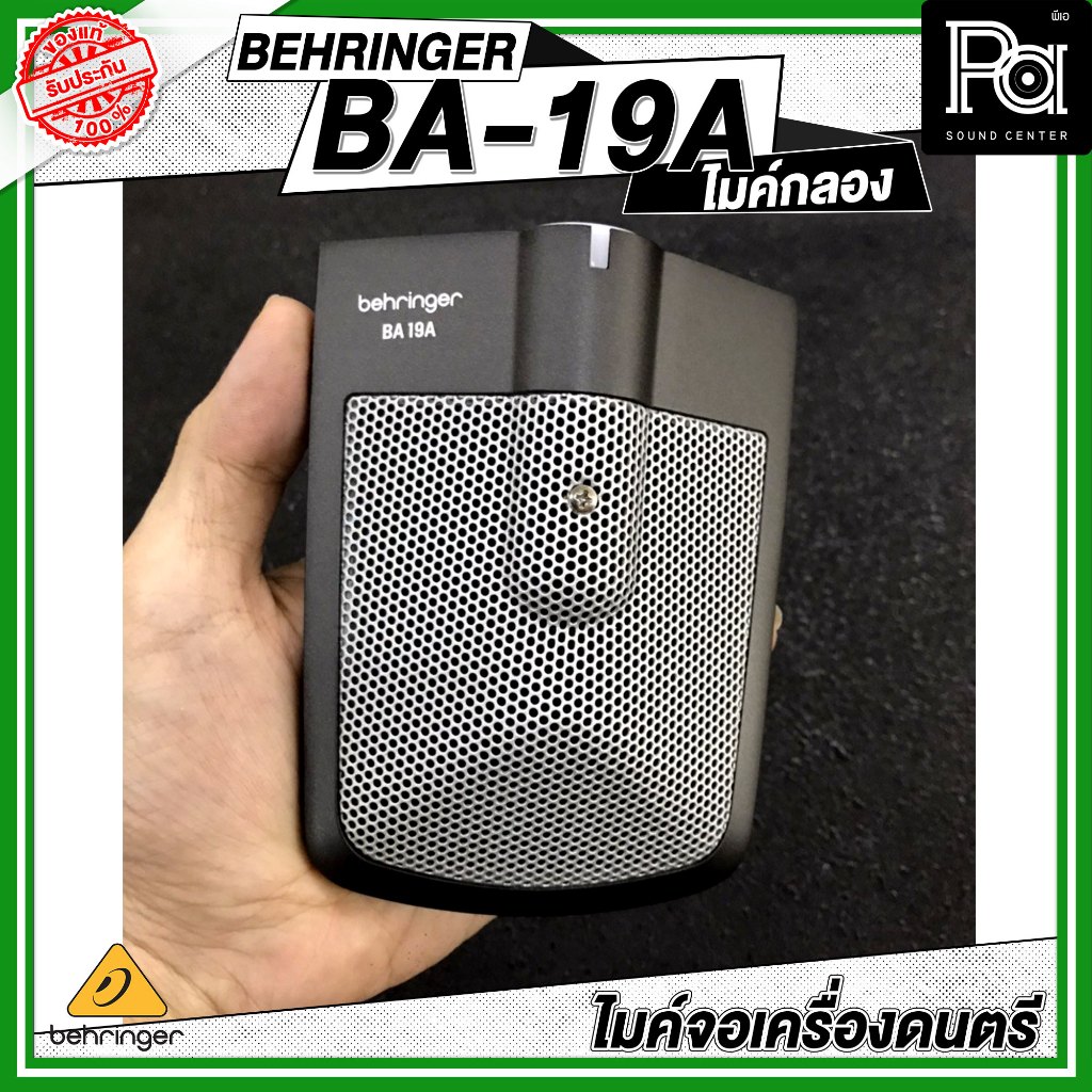 +ของแท้ ประกันบูเซ่+ BEHRINGER BA19A ไมค์จ่อกระเดื่อง กลอง BA 19A KICK DRUM MICROPHONE ไมค์กลอง