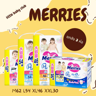 ยกลัง 3 แพ็ค Merries Pants S - XXL* แบบกางเกงครบทุกไซส์