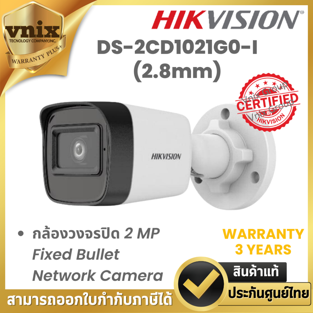 Hikvision DS-2CD1021G0-I(2.8mm) กล้องวงจรปิด 2 MP Fixed Bullet Network Camera By Vnix Group