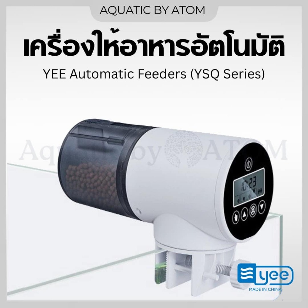 (พร้อมส่ง) เครื่องให้อาหารปลาอัตโนมัติ YEE Automatic Fish Feeder รุ่น YSQ Series