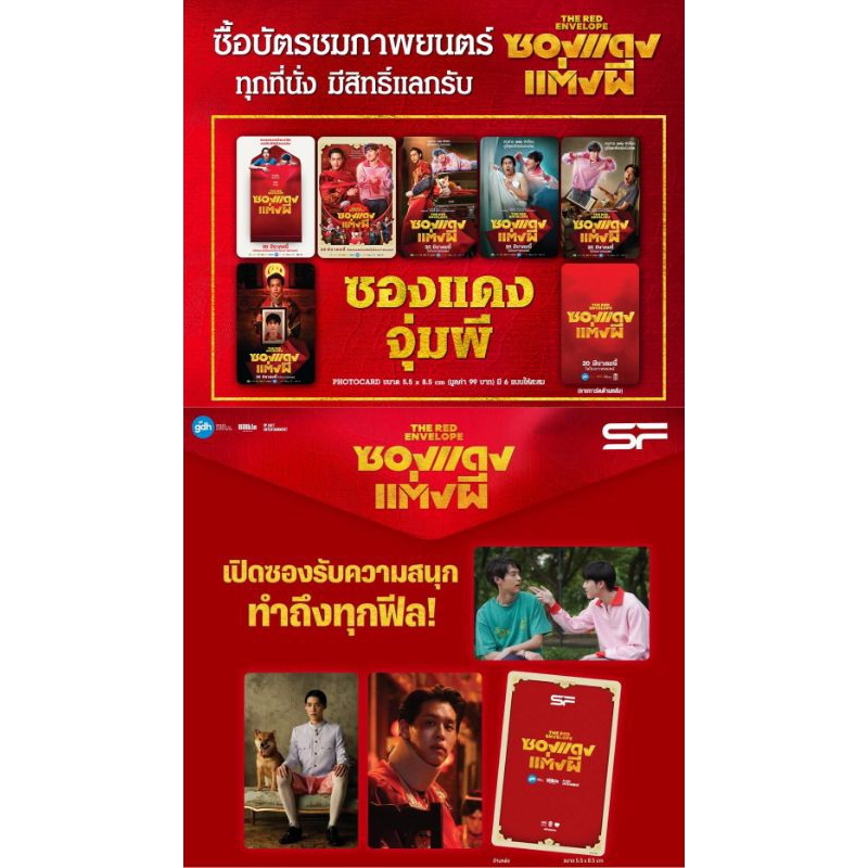 Photo Card ซองแดงแต่งผี โฟโต้การ์ด ซองสุ่ม ซองแดง The Red Envelope Major Cineplex SF Cinema บิวกิ้น พีพี Billkin PP Krit
