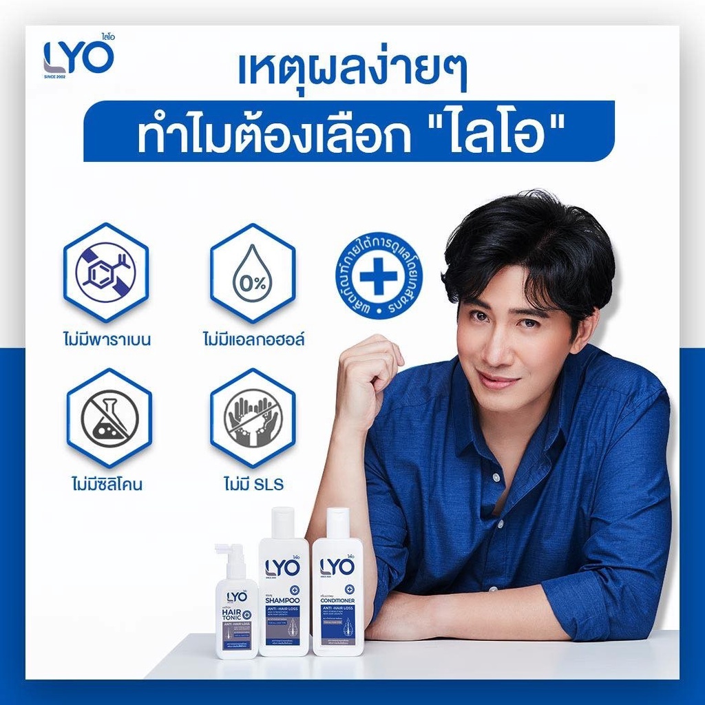 [แพ็ค 6 ขวด] LYO SHAMPOO ไลโอ แชมพู (200 ml.) - รูปที่ 5