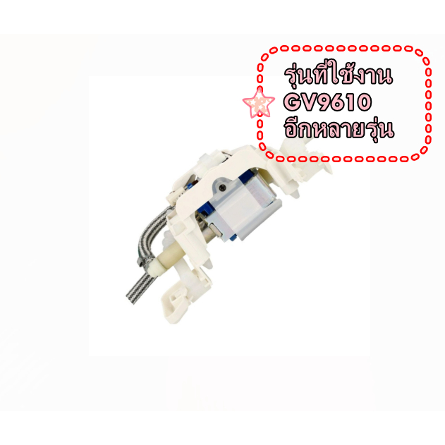 อะไหล่ของแท้/CS-00145787/ปั๊มเตารีดทีฟาร์/Tefal/รุ่น GV9610 และ อีกหลายรุ่น