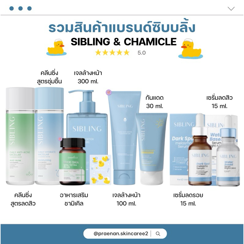 ของแท้+ส่งฟรี🧸💖[สอนกดในไลฟ์] ซิบบลิ้ง Sibling เจลล้างหน้าซิบบลิ้ง เซรั่มซิบบลิ้ง เซรั่มลดรอยซิบบลิ้ง
