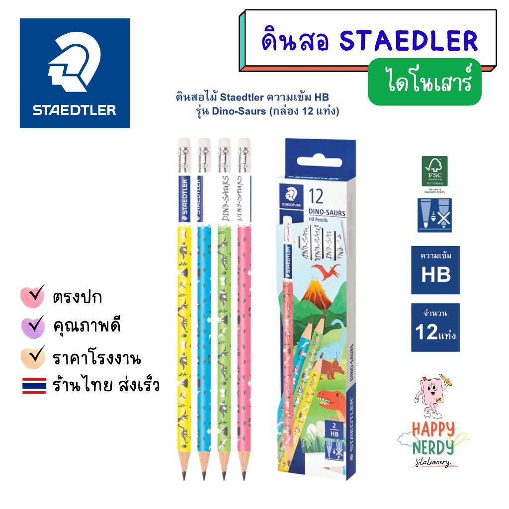 Staedtler ดินสอไม้ ไดโนเสาร์ HB (กล่อง 12 แท่ง)