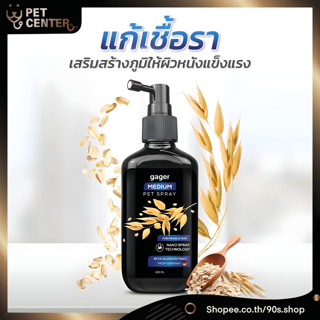 *EXP25/7/25* Gager - Medium Nano Pet Spray กาเจอร์ สเปรย์นาโนไคโตซาน & เบต้ากลูแคน บำรุงผิวหนัง 100m