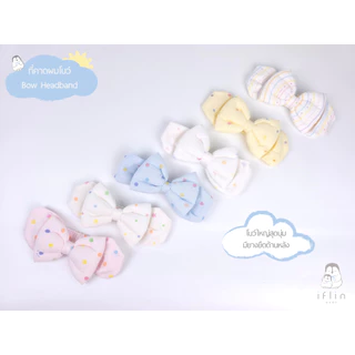 Iflin Baby - ที่คาดผมโบว์ สำหรับเด็กอ่อน - Bow Headband - โบว์ใหญ่นุ่มๆ ใช้ได้ตั้งแต่แรกเกิด