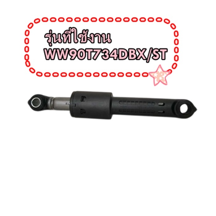 อะไหล่ของแท้/โช๊คเครื่องซักผ้าซัมซุง/ราคาต่อ 1 ชิ้น/DC66-00470G/ DAMPER SHOCK-MODULE/รุ่น WW90T734DB