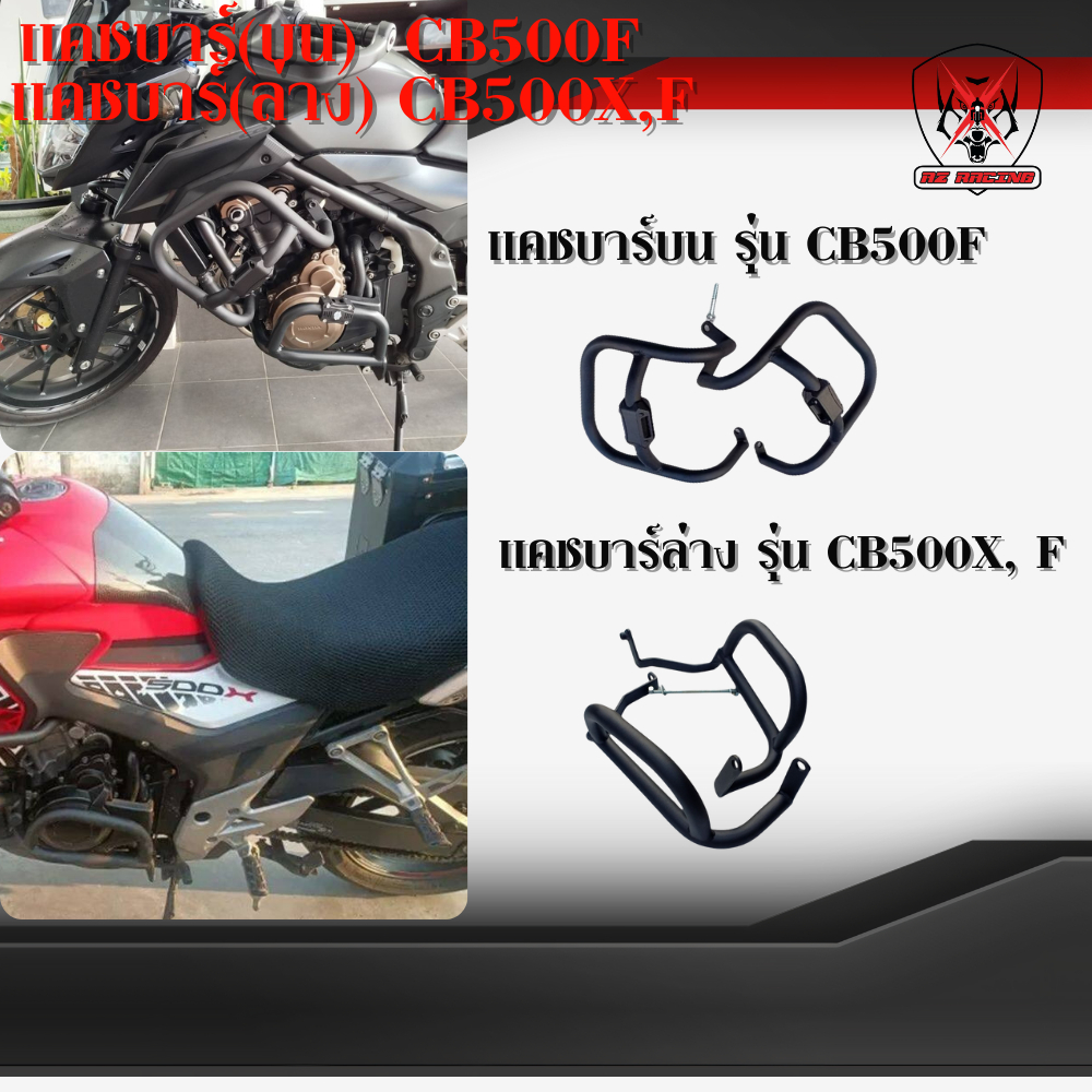 แคชบาร์(บน) กันล้ม Honda CB500F แคชบาร์(ล่าง) CB500X, F วัสดุเหล็กหนาแข็งแรงทำสีพาวเดอร์โค้ช