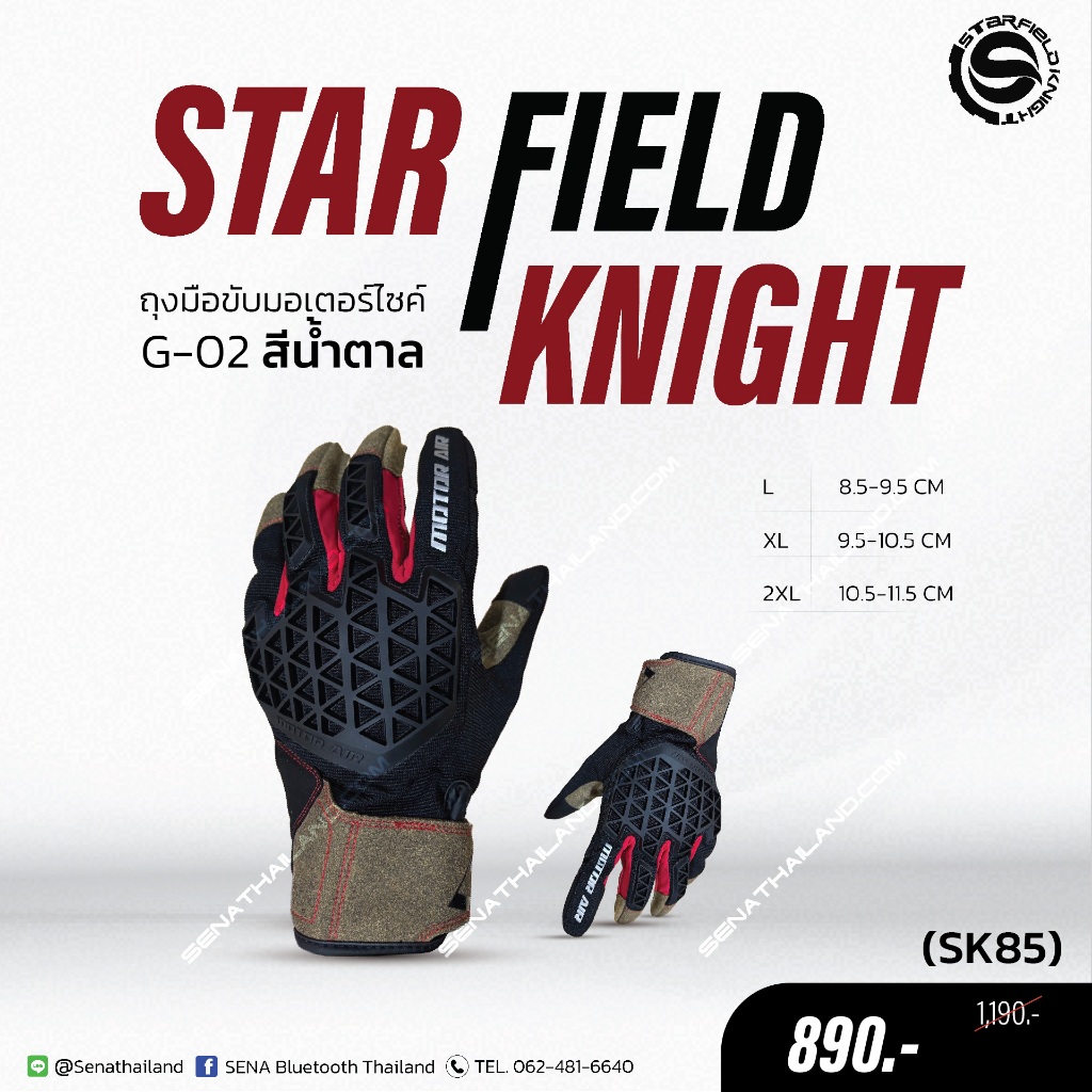 ถุงมือขับขี่มอเตอร์ไซค์ Starfield knight รุ่น (SK85)
