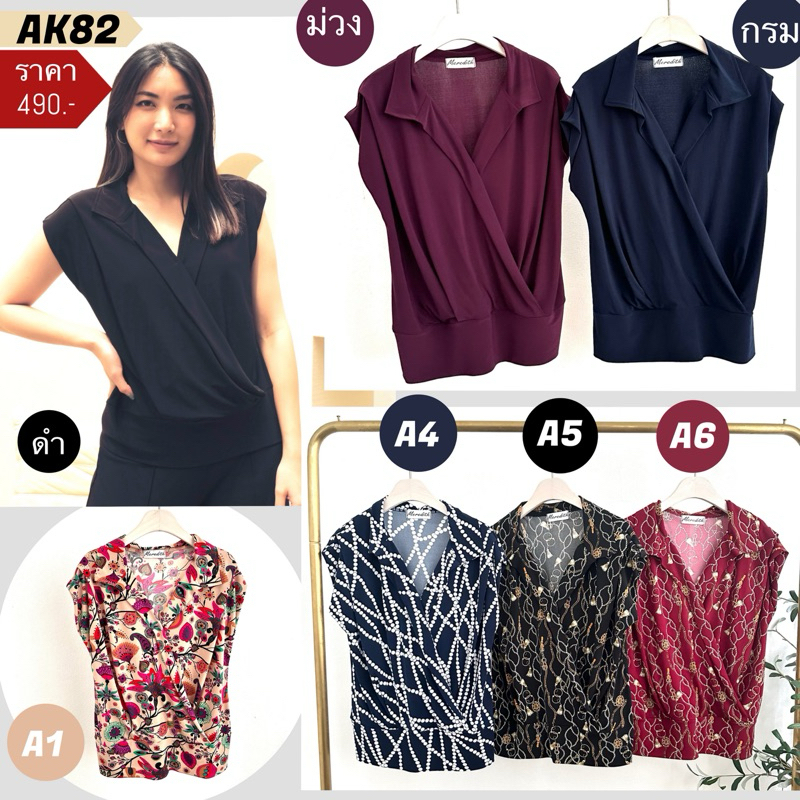 AK82 เสื้อปกคอวีเอวจัมพ์