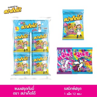 (1 แผง 12 ซอง) สปาเก็ตโต้ / ฟริทซี่-คิวบ์ ขนมฟรุตกัมมี่ แบบแ…