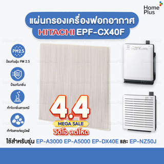 ราคาโปร 🎁 แผ่นกรองอากาศ Hitachi EPF-CX40F EP-DX40E สำหรับเคร…