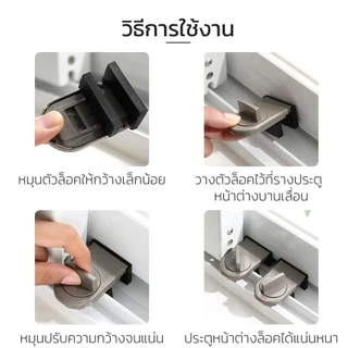 ที่ล็อคประตู ที่ล็อครางประตู หน้าต่างบานเลื่อน ที่ล็อคบานเลื่อน ประตู ที่ล็อคหน้าต่าง ที่ล็อคตู้ ตัวล็อคหน้าต่าง