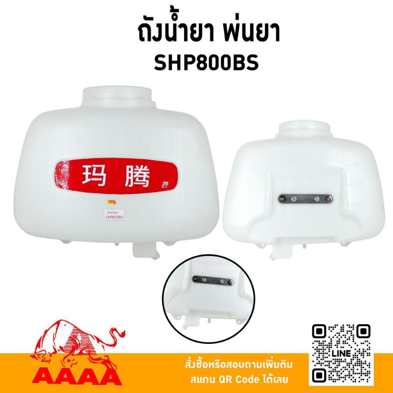 ถังน้ำยา พ่นยาสะพายหลัง KIORITZ SHP800BS