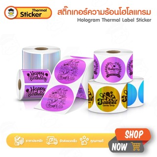 สติ๊กเกอร์โฮโลแกรม สติ๊กเกอร์ความร้อนสี ฉลากสินค้า พิมพ์ความร้อน 40x40 มีให้เลือก 2แบบ ไม่ใช้หมึก