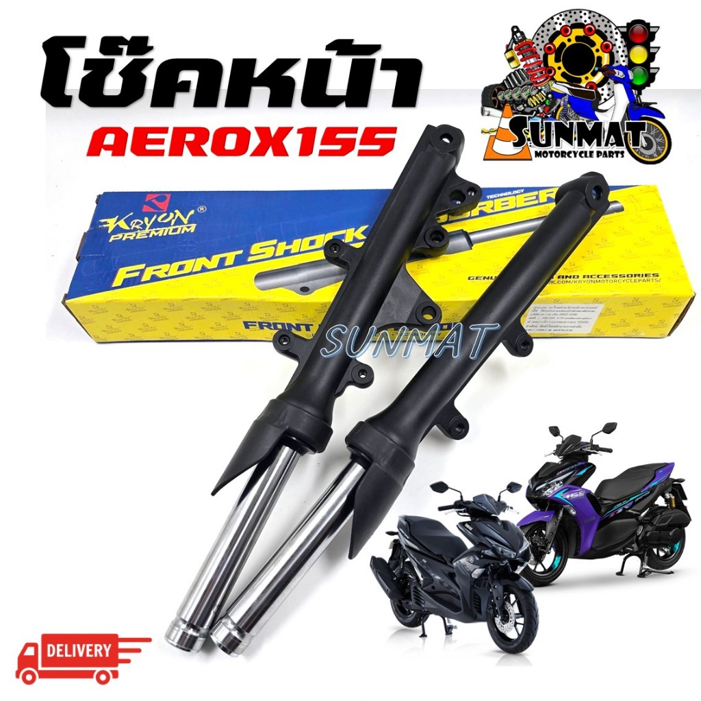 โช๊คหน้า AEROX155 กระบอกโช๊คพร้อมแกนครบชุด โช้คหน้าแอร็อกซ์155