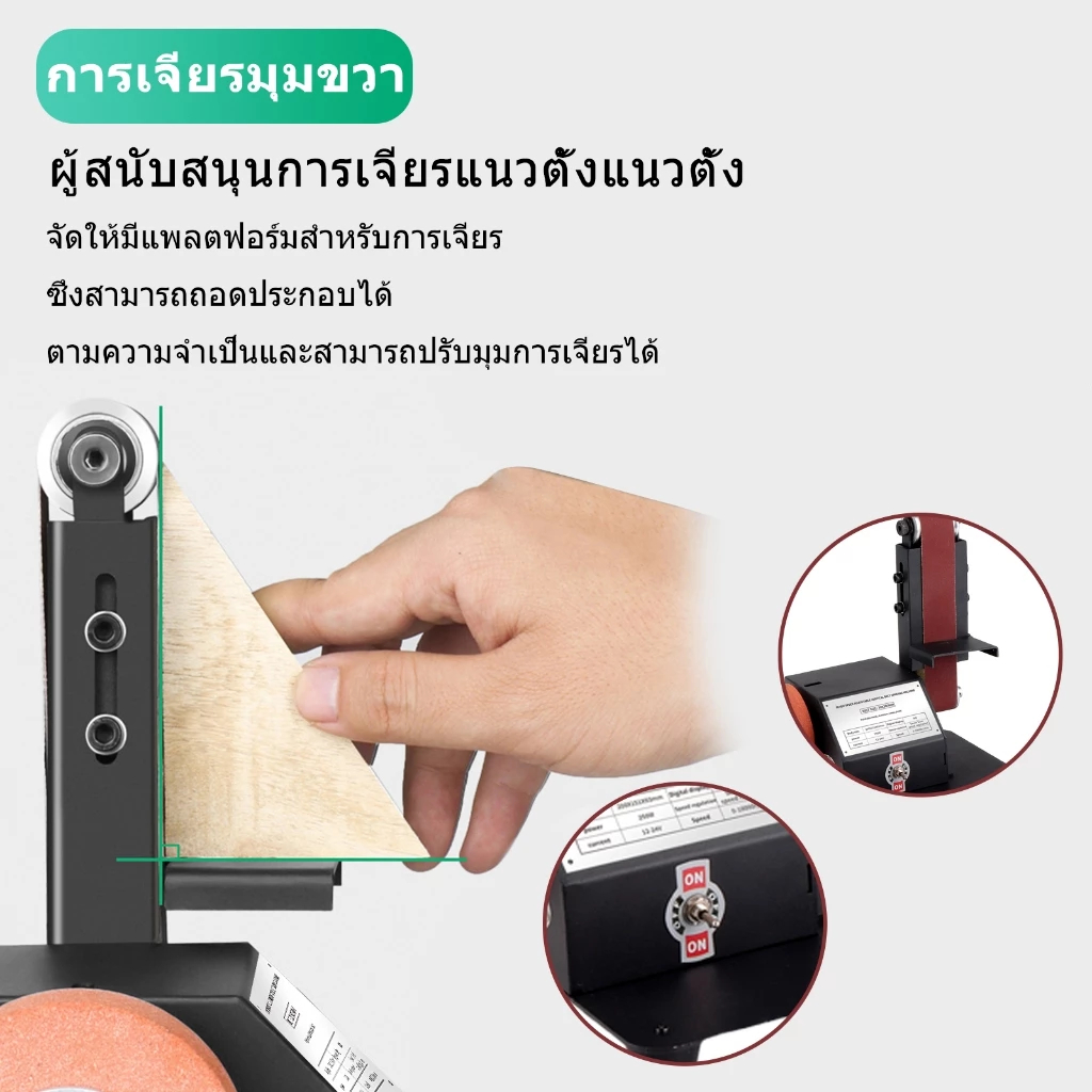 เครื่องขัดสายพาน 2IN1 แท่นขัดกระดาษทรายสายพาน 250W เครื่องขัดกระดาษทรายสายพาน 0-90° ปรับความเร็วได้ 7 สปีด แท่นเจียร