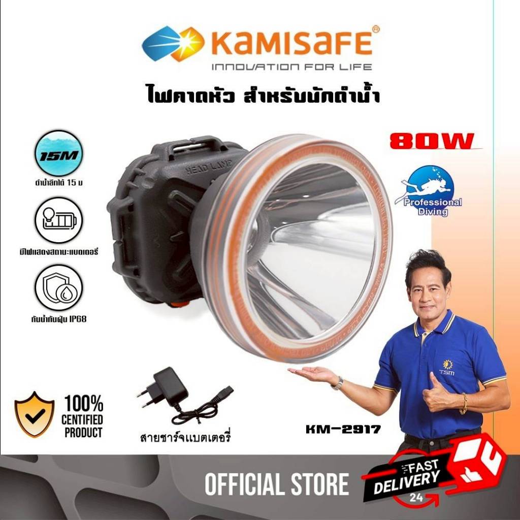 ไฟฉายคาดหัว ปรับแสงได้ 3 ระดับ 7W (กันน้ำ) ชาร์จไฟได้ ไฟกรีดยาง ไฟฉาย ไฟส่องกบ รุ่น KM-2917 ไฟคาดหัว