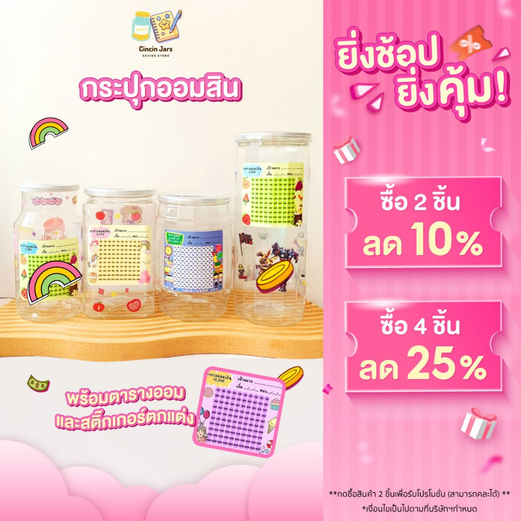 กระปุกออมสิน พลาสติกใส พร้อมสติ๊กเกอร์ตกแต่งน่ารัก