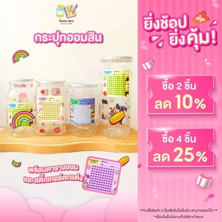 กระปุกออมสิน พลาสติกใส พร้อมสติ๊กเกอร์ตกแต่งน่ารัก