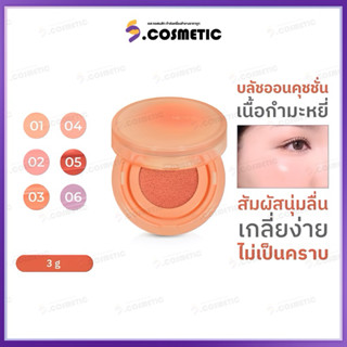 Merrezca Velvet Touch Cushion Blusher เมอร์เรซกา บลัชออนคุชช…