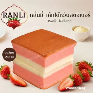 เค้กไข่ไต้หวัน Ranli เค้กช็อกโกแลต อย.ไทย ฮาลาล รันลี่ Ranli chocolate cake ขนาด 120 กรัม