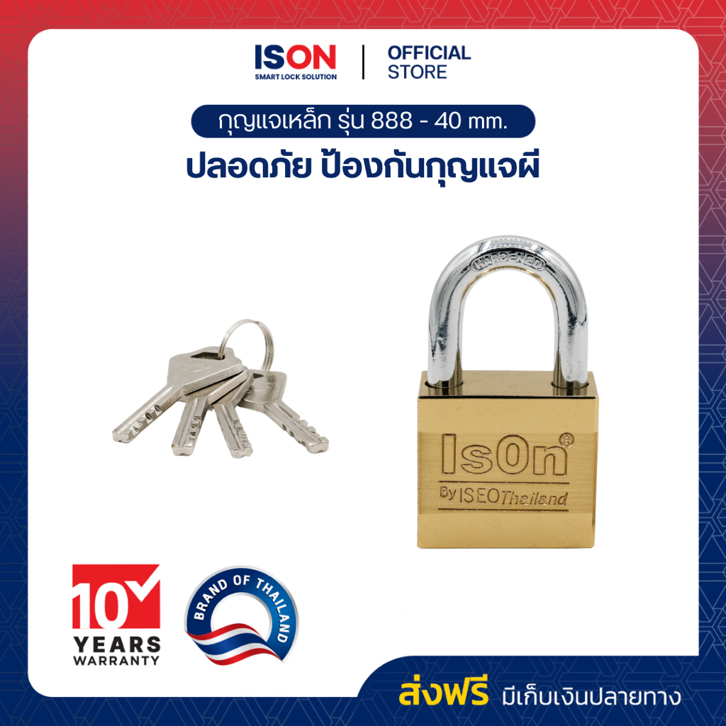 กุญแจเหล็ก ชุบสีทอง ISON NO.888(CP)-40 มม.