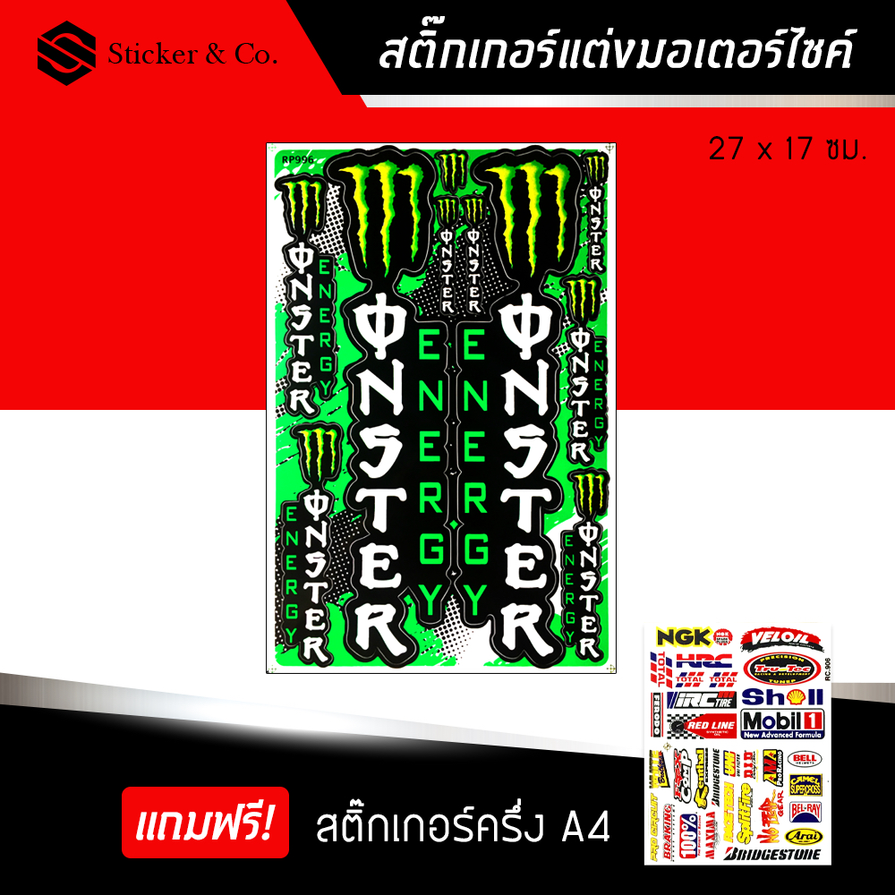สติ๊กเกอร์ติดรถ สติ๊กเกอร์มอเตอร์ไซค์ สติ๊กเกอร์ มอนเตอร์ มอเตอร์ไซค์ บิ๊กไบค์แต่ง mMonster. Sticker