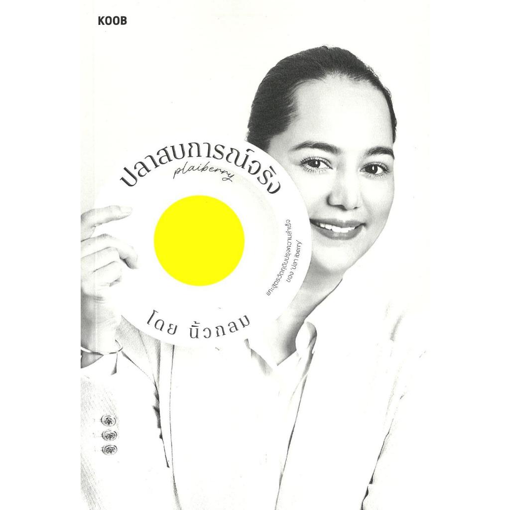 [พร้อมส่ง]หนังสือปลาสบการณ์จริง ปลา iberry#นิ้วกลม