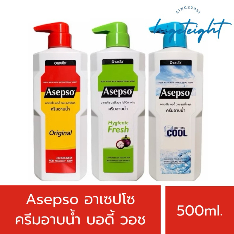 Asepso อาเซปโซ ครีมอาบน้ำ ชำระล้างแบททีเรีย ขวดใหญ่หัวปั้ม 500ml.