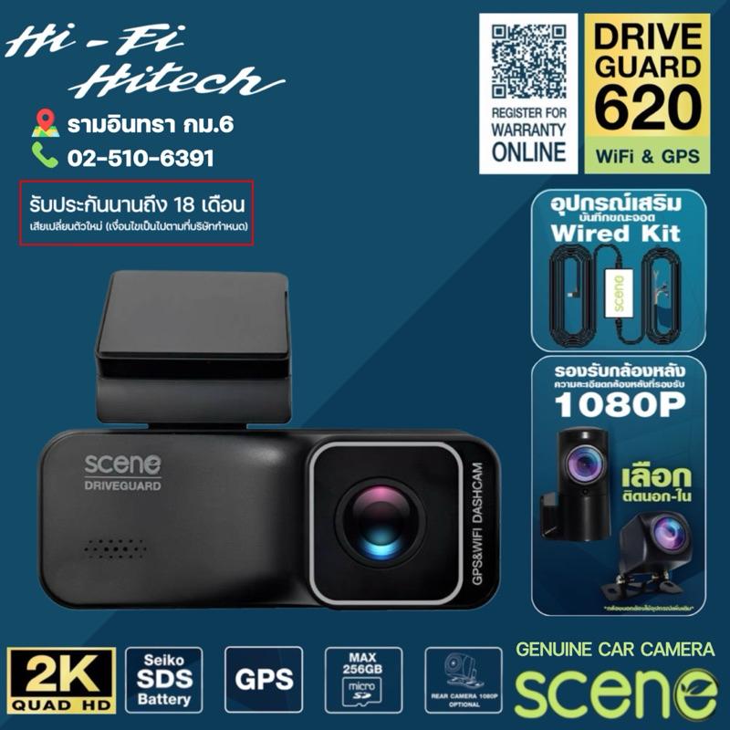 [ติดตั้งฟรี] Scene Drive Guard 620 เลือกกล้องได้เลย กล้องบันทึกเหตุการณ์รถ กล้องบันทึก กล้องติดรถยนต