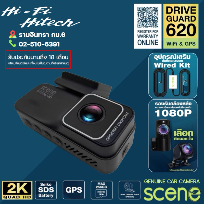 [ติดตั้งฟรีที่ศูนย์] Scene Drive guard 620 / Scene DG-620 Dual ⭐️ Wire kit กล้องบันทึก กล้องติดรถยนต