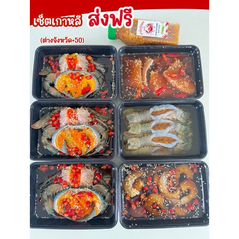 (วันที่ได้รับสินค้าแจ้งในแชท) ส่งฟรี✅เซ็ตเกาหลีส่งฟรี ปูไข่ดองซีอิ๊วเกาหลี กุ้งดอง แซลมอน กั้งไข่