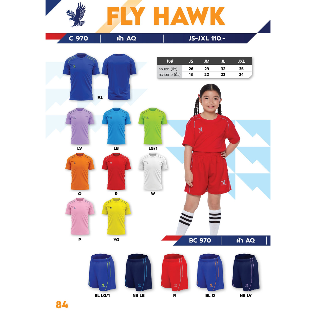 เสื้อกีฬาเด็กยี่ห้อ FlyHawk C970 คอกลม