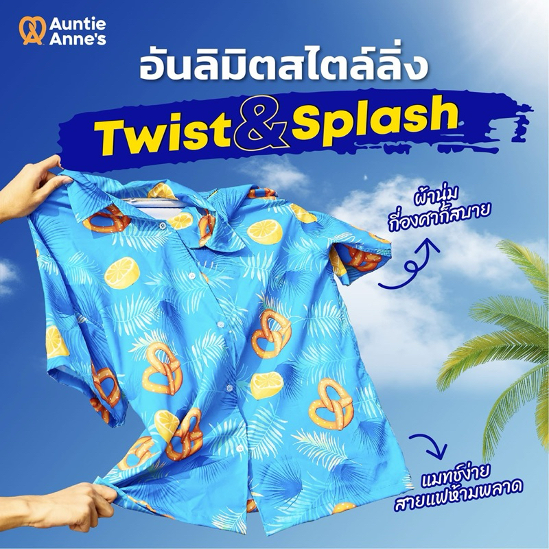 (พร้อมส่ง) ของแท้ 100% AUNTIE ANNE’S TWIST & SPLASH SHIRT LIMITED EDITION